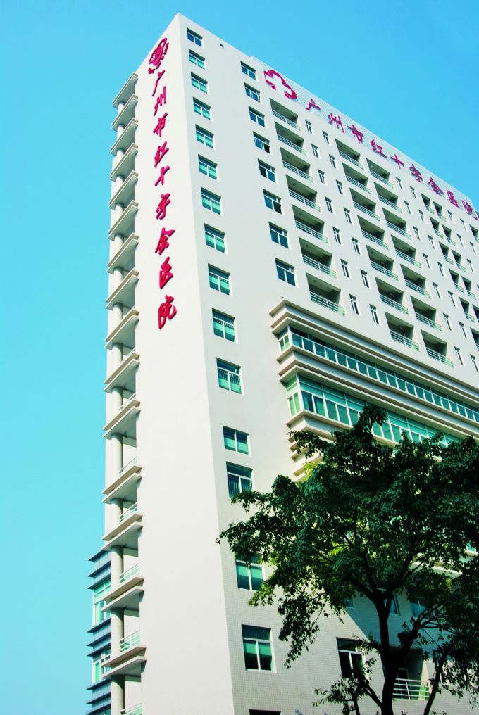 廣州市紅十字會(huì)醫(yī)院外科大樓